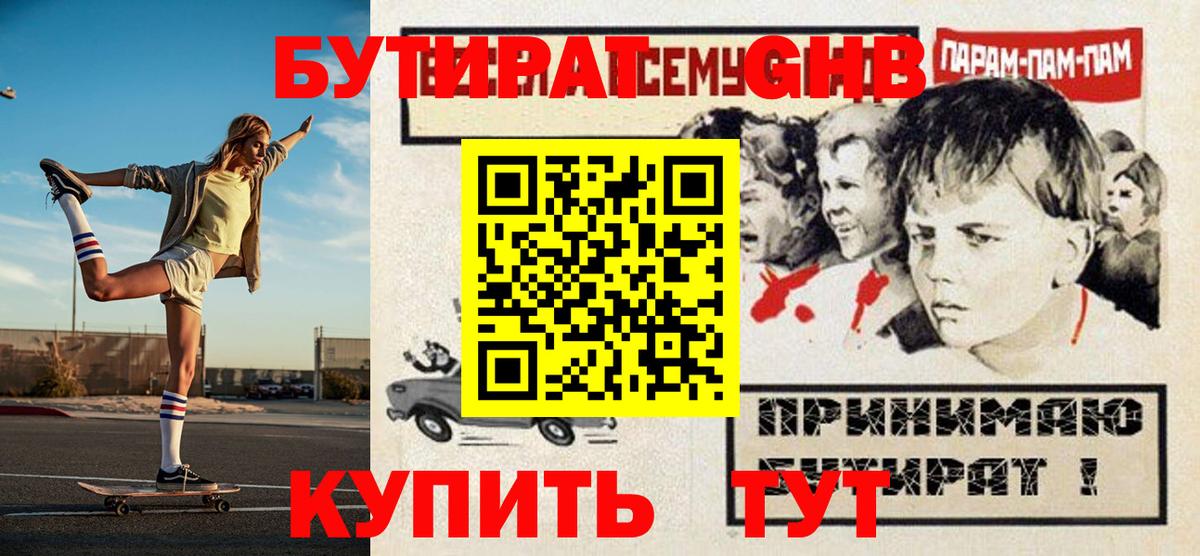 Бутират GHB Зима