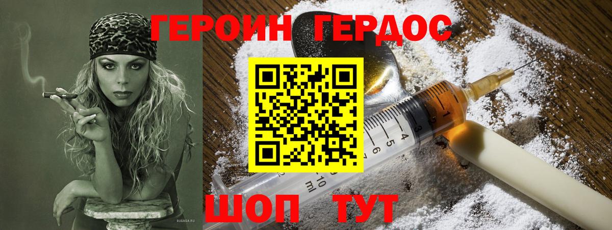 ГЕРОИН герыч  Вход с VPN  Зима 